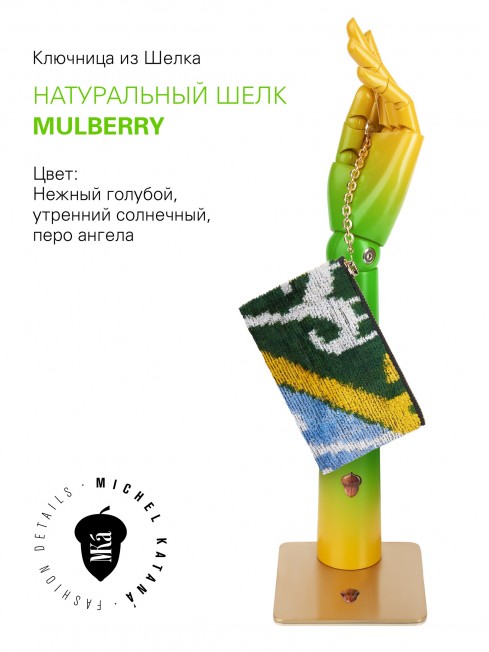 Ключница из Шелка Унисекс Key_EVOCATIO SOLEA!/M